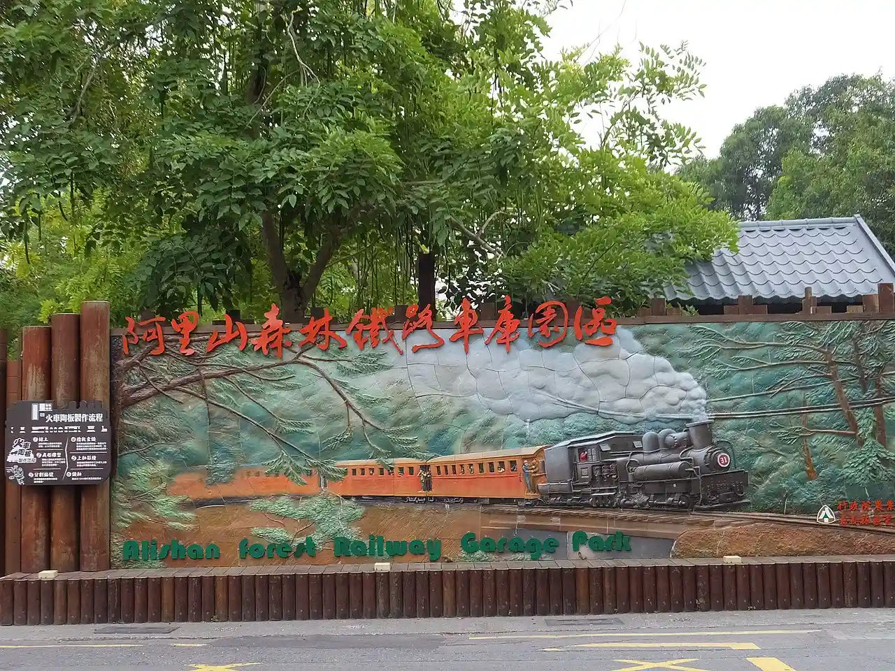 Alishan Forest Railway Garage Park