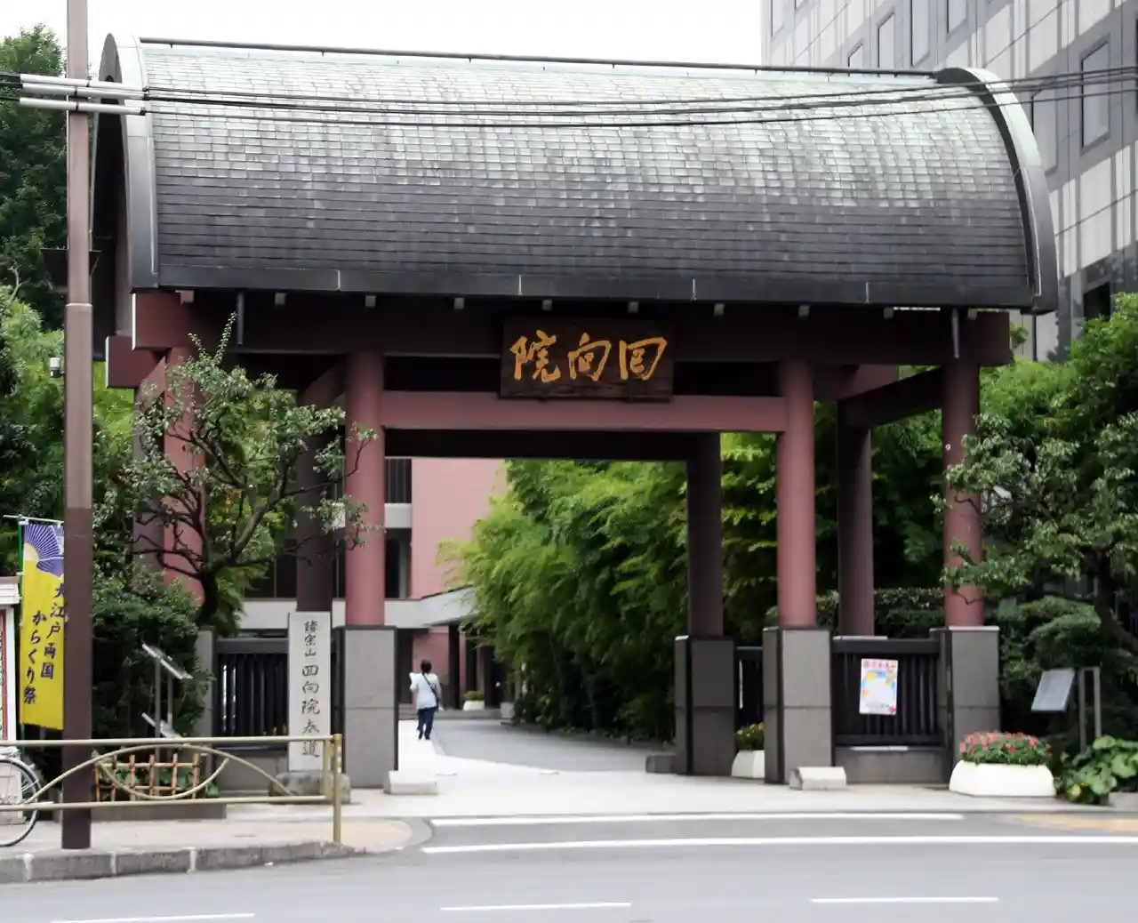 Ekō-in