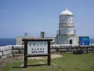 Kinkasan Lighthouse