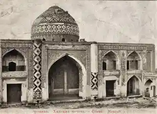 Abbas Mirza MosqueԱբաս Միրզայի մզկիթ