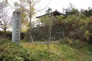 Rokuroseiyama Kofun