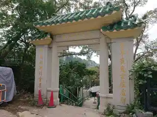Tung Wah Coffin Home