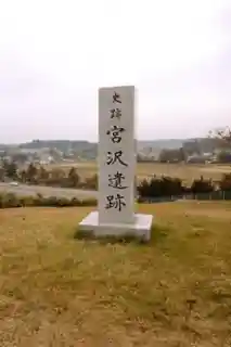 Miyazawa ruins