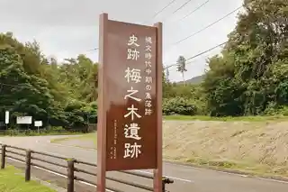 Umenoki ruins