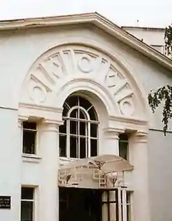 Bolshaya Bronnaya Synagogue Московская Синагога на Большой Бронной улице