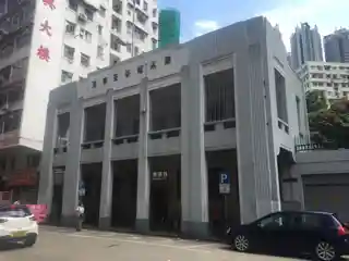 Sham Shui Po Public Dispensary