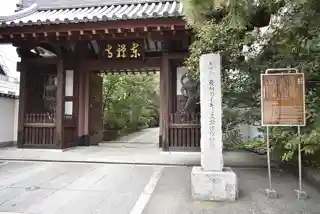 Tōzen-ji