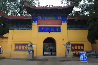 Baotong Temple