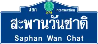 Chaloem Wan Chat Bridge