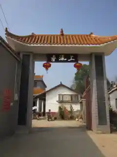 Shangliu Temple