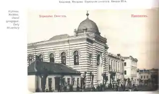 Kishenev Choral Synagogue