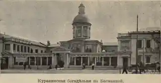 Kurakin Almshouse