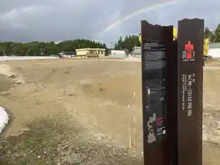 Ōdai Yamamoto I Site