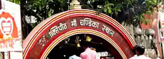 Chandika Asthan