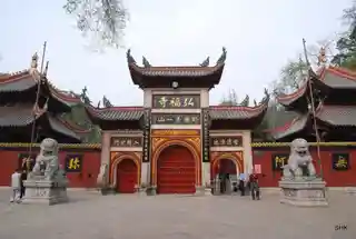 Hongfu Temple