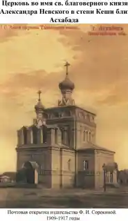 St. Alexander Nevsky Church