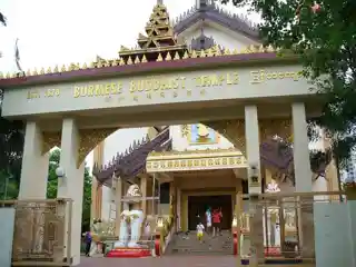 Burmese Buddhist Temple (Singapore)